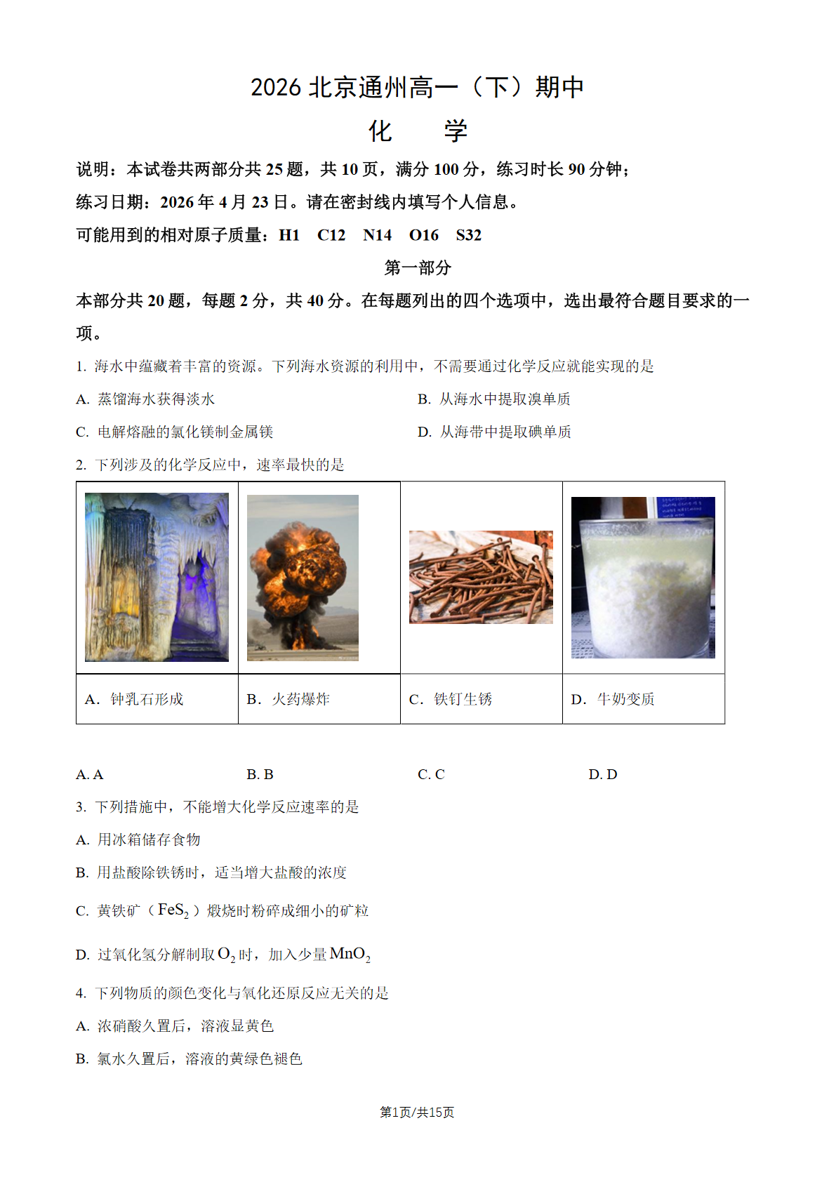 2026北京通州高一（下）期中化学试题及答案